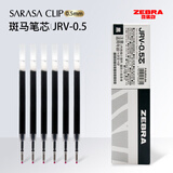 斑马牌日本ZEBRA斑马笔芯中性笔芯原装JJ15替芯JJ77 JJZ33 JJM88速干 按动水笔芯 【浓墨笔芯】JRV-0.5黑色 10支盒装