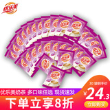 优乐美 奶茶袋装30袋原味香芋草莓麦香巧克力咖啡味速溶奶茶粉下午茶 香芋味22g*30袋【送陶瓷杯】