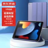 京东京造 iPad 2021保护套iPad 9/8/7代三折支架保护壳2020/2019款10.2平板防摔轻薄软壳休眠皮套 薰衣草灰