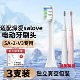 适配深爱SALOVE电动牙刷头SA-2-V3-1SA-2-V5-3SA-2-B1-1儿童小魔 适配SA-2-V3-1 白色清洁型3支装