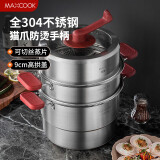 美厨（maxcook）蒸锅 304不锈钢30CM三层蒸锅猫爪复底汤锅燃气电磁炉通用 新上市