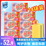 家安酵素净护洗衣皂净柔亮丽 超凡净透去污渍护衣家庭装 净柔亮丽玫瑰香205g*14块