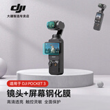 大疆影仕匠适用大疆Pocket3滤镜套装口袋3滤镜增广镜柔光UV保护镜CPL滤镜ND减光镜OSMO灵眸相机配件 Pocket 3 钢化膜
