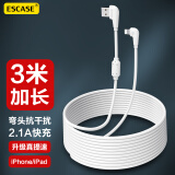 ESCASE苹果数据线快充手机充电器电源线超长3米手游弯头适用iPhone13/8P/XR/iPad Air/mini平板ES-Ci9+