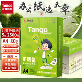 新绿天章(TANGO)护眼纸木色 a4纸打印纸 70g 500张*5包 双面打印护眼纸 纸张洁白顺滑不卡纸 【专业护眼纸】新绿天章/80克/2500张/箱