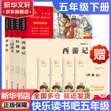 【新华书店 正版现货】快乐读书吧五年级 上册 一千零一夜+非洲民间故事老人的智慧+中国民间故事 田螺姑娘+欧洲民间故事:聪明的牧羊人+列那狐的故事 下册西游记 红楼梦 三国演义 水浒传(全4册) 五年