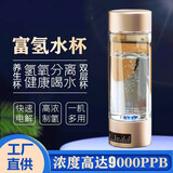 米蓝富氢水杯水素高浓度超饱和小分子弱碱性电解负离子高档养生杯电解 升级款玻璃杯金色9000ppb