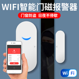 立可安 电子门磁家用社区酒店门磁报警器看家防盗门磁报警社区门窗防护 WIFI门磁报警器