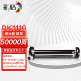彩格DK1110感光鼓 适用京瓷Kyocera FS-1040 M1025d M1025pn 1520成像鼓 1120 1020MFP硒鼓架1025 1125鼓组件