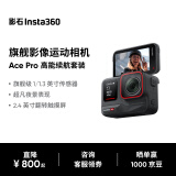 Insta360影石 Ace Pro运动相机AI智能摄像机防抖摩托（高能续航套装）