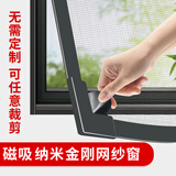 钟爱一生磁吸纱窗防蚊纳米金刚网纱窗网DIY自装免打孔纱门粘贴款