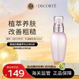 黛珂（DECORTE）牛油果乳液150ml 软化肤质 改善痘痘闭口 日本进口 护肤礼物