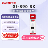 佳能（Canon）GI-890 BK 黑色墨水瓶(适用G4810/G4800/G3812/G3810/G3800/G2811/G2810/G2800/G1810/G1800)