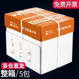 誉品（YUPIN）a4纸 70g打印纸 整箱A4复印纸 80g加厚多功能双面打印办公白纸 80g整箱5包共2500张【橙色包装】