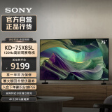 索尼（SONY）【官方直营】KD-75X85L 75英寸 4K HDR 全面屏智能电视 广色域 120Hz高刷 X1芯片 京配上门