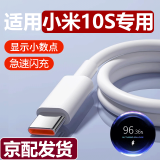 途州适用小米10S数据线33W瓦快速冲闪充xiaomi10手机充电线米十充电冲电显示小数点加长加粗快充充电线 小米10系列【一条】 1m