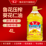 鲁花【直销】 鲁花物理压榨葵花仁油4L 剥壳去皮压榨 食用油