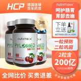 Nutrimexx幽萃美pylomed罗伊氏乳杆菌DSM17648抗幽门螺杆菌益生菌咀嚼片 儿童3瓶（疗程装）赠D3K2喷剂