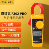 福禄克（FLUKE）F302PRO 交流数字钳形表 电流表 钳形万用表多用表 400A