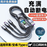 昊微120W超级快充三合一数据线加长手机充电线带USB头6A闪充车用线适用于华为荣耀100/70苹果13pro小米 【单条体验装】一拖三编织线/防折耐用 1.8米