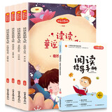 读读童谣和儿歌  快乐读书吧一年级下册（全4册） 小学统编语文教材配套课外阅读书目全彩注音版课本配套课外阅读书目赠阅读指导手册