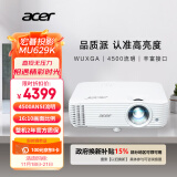 宏碁（acer）MU629K 投影仪 投影机 投影仪办公（超高清WUXGA 4500流明 高对比度 中大型会议室）