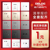 德力西（DELIXI）(DELIXI)开关插座面板断路器链接清单报价详询客服（单拍不发货） 差价专用(单拍不发货)