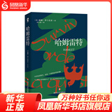 哈姆雷特 [英] 威廉·莎士比亚 著, 朱生豪 译 外国文学小说名著 现代当代文学小说 书籍 文学 凤凰新华书店旗舰店 正版图书