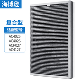 海博逊适用飞利浦空气净化器滤芯过滤网复合 AC4025AC4026ACP027AC4127