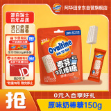 阿华田原味奶棒糖150g麦芽牛乳棒糖儿童送礼休闲食品零食压片糖果