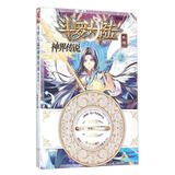 斗罗大陆外传：神界传说漫画单行本2