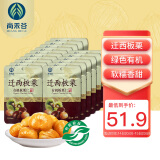 尚禾谷有机板栗仁800g 河北迁西栗子甘栗仁坚果休闲零食【囤货装】