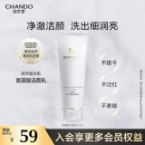 自然堂（CHANDO）冰肌氨基酸保湿洁面乳100g洗面奶 双重清洁 敏感肌 洗卸合一