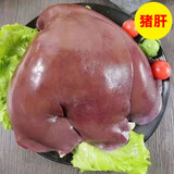 果亦橙乡下土猪散养新鲜现杀猪耳（猪部位猪下水）源头直发净重 猪肝（2斤）