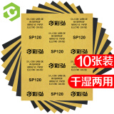 彩弘 120目10张 干湿两用砂纸 打磨沙纸水磨干磨木头金属铁锈粗磨砂布