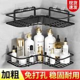 勇苍浴室墙壁三角置物架免打孔卫生间厕所转角墙角架铁艺收纳架 【两个装】双扣粘钩