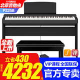雅马哈（YAMAHA）P225B电钢琴儿童成人初学88键重锤电子钢琴智能蓝牙钢琴P125升级 新品P225B原装木架+单踏+大礼包
