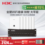 华三（H3C）AP面板全屋wifi套装6个千兆双频无线ap+8口PoE路由器家用别墅大平层酒店企业组网全屋路由 H9套装