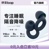 Loop律谱睡眠耳塞 隔音耳塞 睡觉专用强隔音 硅胶打呼噜防噪音降噪耳塞 工作学习午休助眠耳塞睡眠款 【宁静款-静谧蓝】