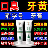 医后口腔抑菌牙膏洁白牙齿口气臭牙渍黄烟渍牙垢口腔清洁清新口气 两支周期装【立省37】