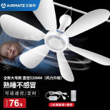 艾美特（AIRMATE）小吊扇学生宿舍床上电风扇大风力小风扇蚊帐扇微风吊扇电扇 大号款+2米调速线+遥控 标准款