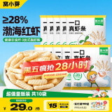 窝小芽儿童零食一口真虾条 高钙虾片饼干泡芙非油炸28%虾肉添加200g