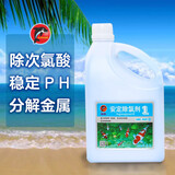 海豚锦鲤鱼药水5升鱼池净水日常护理杀菌消毒虫菌烂肉烂尾治疗鱼病 1号 安定除氯 2.5L