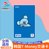 韩国交通卡tmoney首尔旅游地铁卡济州岛巴士卡釜山公交韩游一卡通 防弹合作款 KOYA空卡[赠插头&地图]