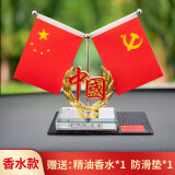 爱礼优车载国旗摆件汽车用小国旗小党旗高档办公红旗车上车内装饰用品 中国款【防滑垫+香水】