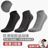火迪鸟 专业男士瑜伽普拉提防滑袜子 成人室内跳绳地板袜训练健身运动袜 薄款三双装（随意搭配留言备注）