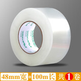 誉品大卷封口透明胶带 批发大号加宽带封箱带 高透明胶布胶纸包装宽胶带快递打包 宽48mm*长100m/1卷
