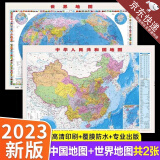 北斗地图正版2张 中国地形图高清版 中国地图和世界地图挂图 人文地理天空海洋历史科普动物地形图 儿童版学生版墙贴墙面装饰大尺寸挂画 【2册】中国地图+世界地图（行政版）