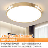 LOCKZI广东中山灯具客厅 吸顶灯led客厅灯大厅灯饰卧室灯2024新款大灯网 圆70厘米无极遥控