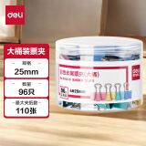 得力(deli)96只25mm彩色长尾夹票夹  大桶装票夹 4#中号燕尾夹 办公用品 96只/筒 8554-D